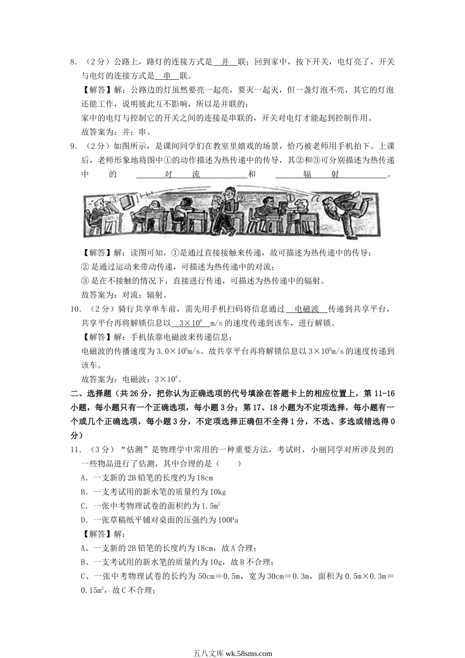 2018年江西鹰潭中考物理真题及答案.doc_第3页