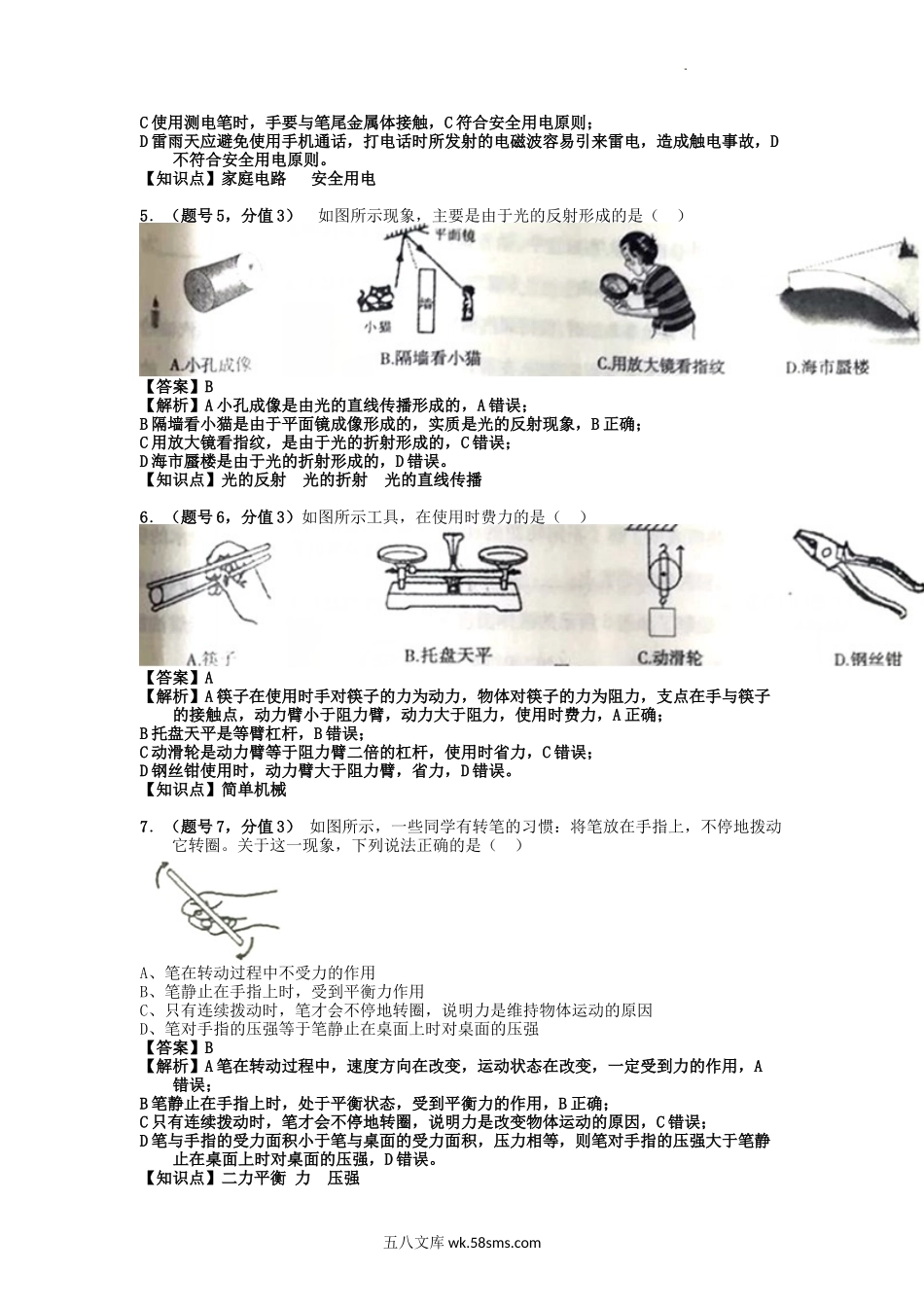 2017年内蒙古赤峰市中考物理真题及答案.doc_第2页