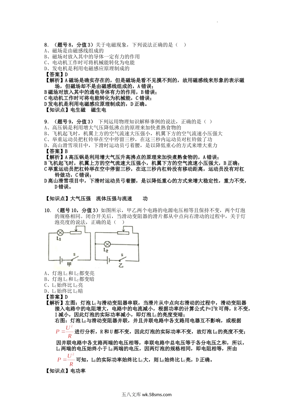 2017年内蒙古赤峰市中考物理真题及答案.doc_第3页