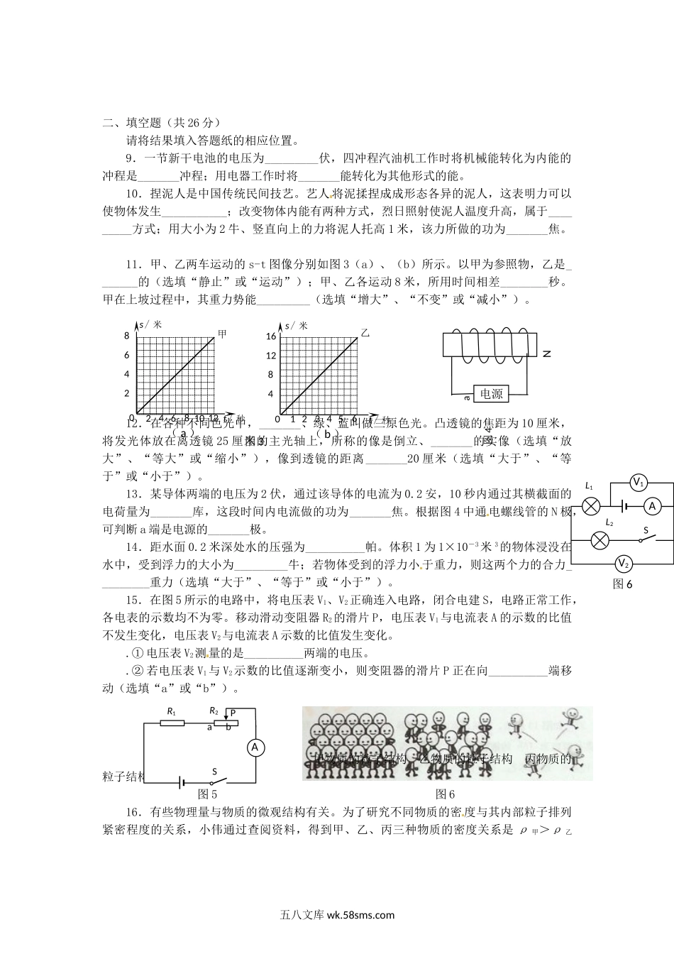 2014年上海浦东中考物理真题及答案.doc_第2页