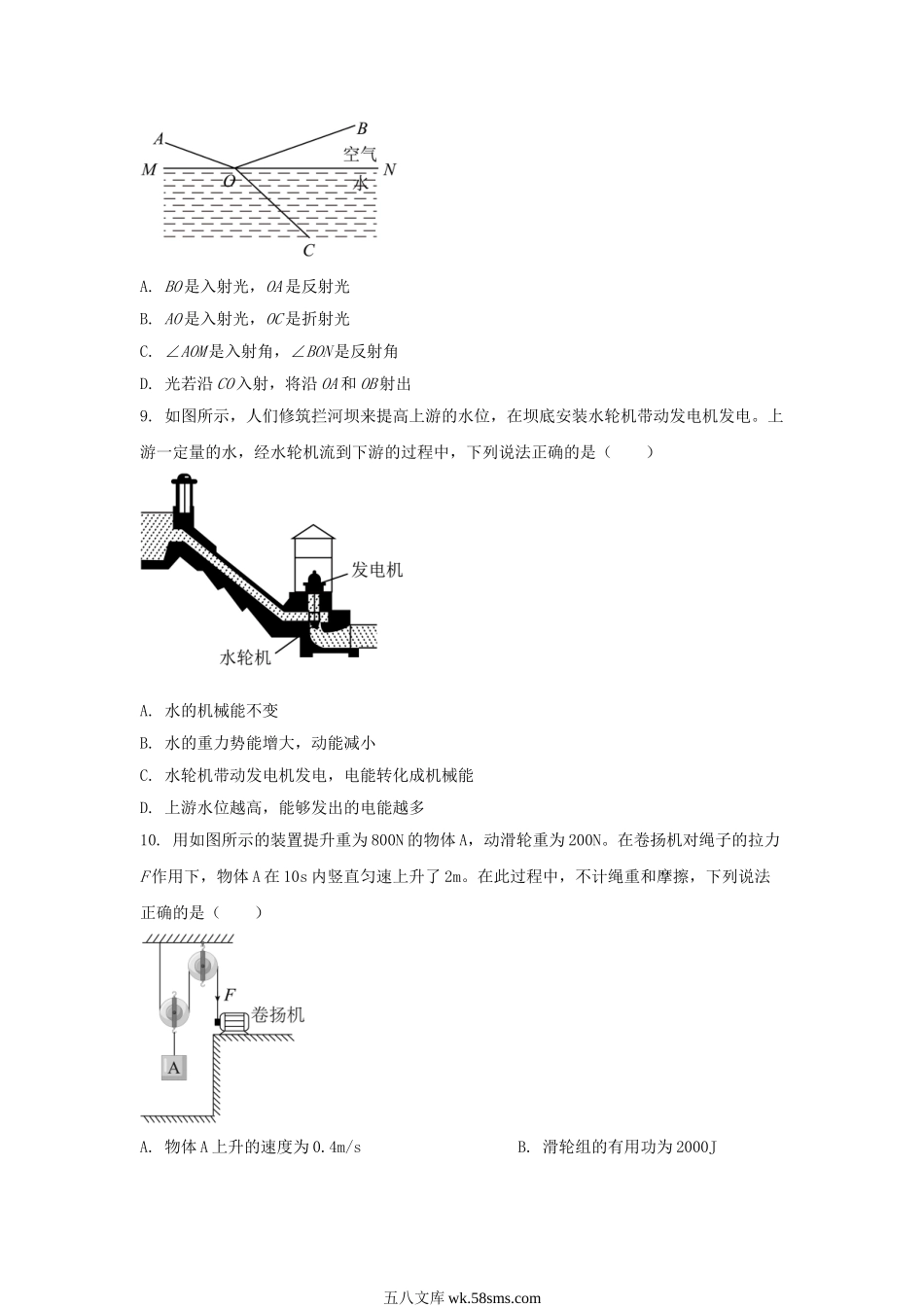 2023年北京东城中考物理真题及答案.doc_第3页