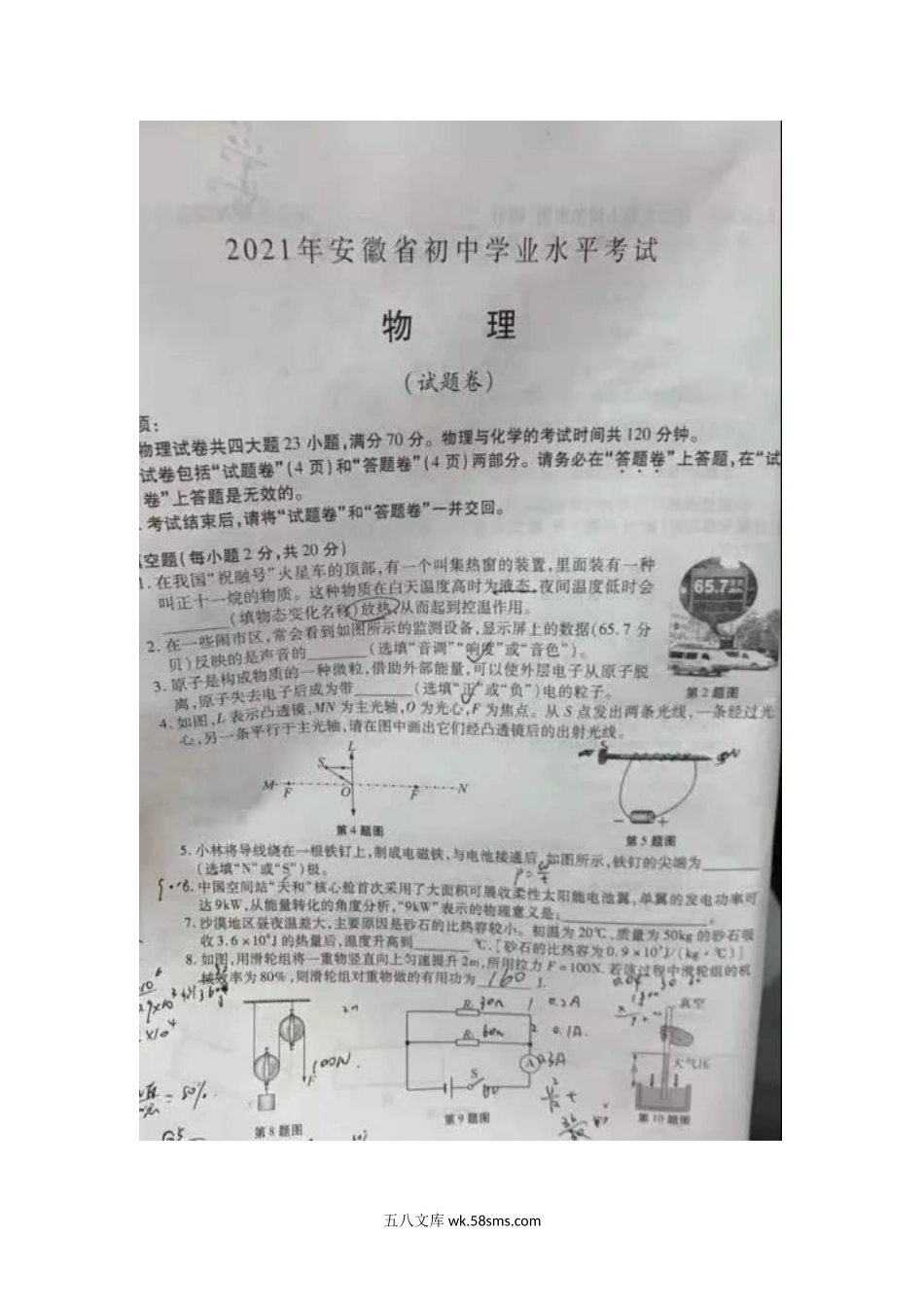 2021年安徽宿州中考物理试题及答案.doc_第2页