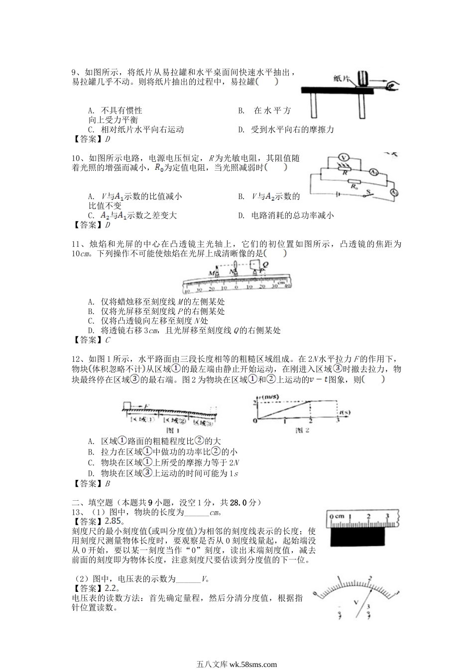 2018年江苏镇江中考物理真题及答案.doc_第2页