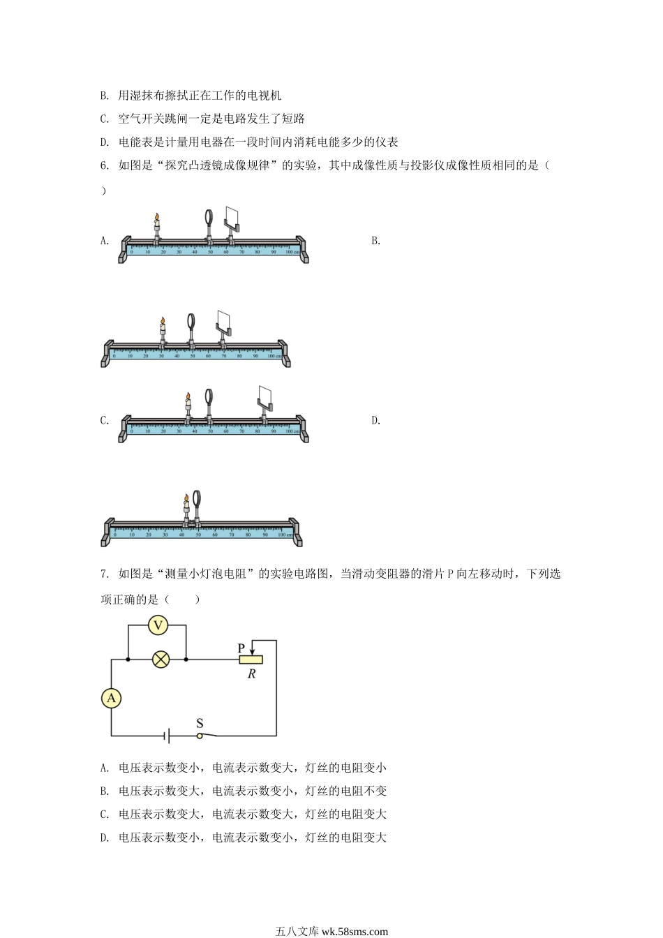 2023年宁夏银川中考物理真题及答案.doc_第2页