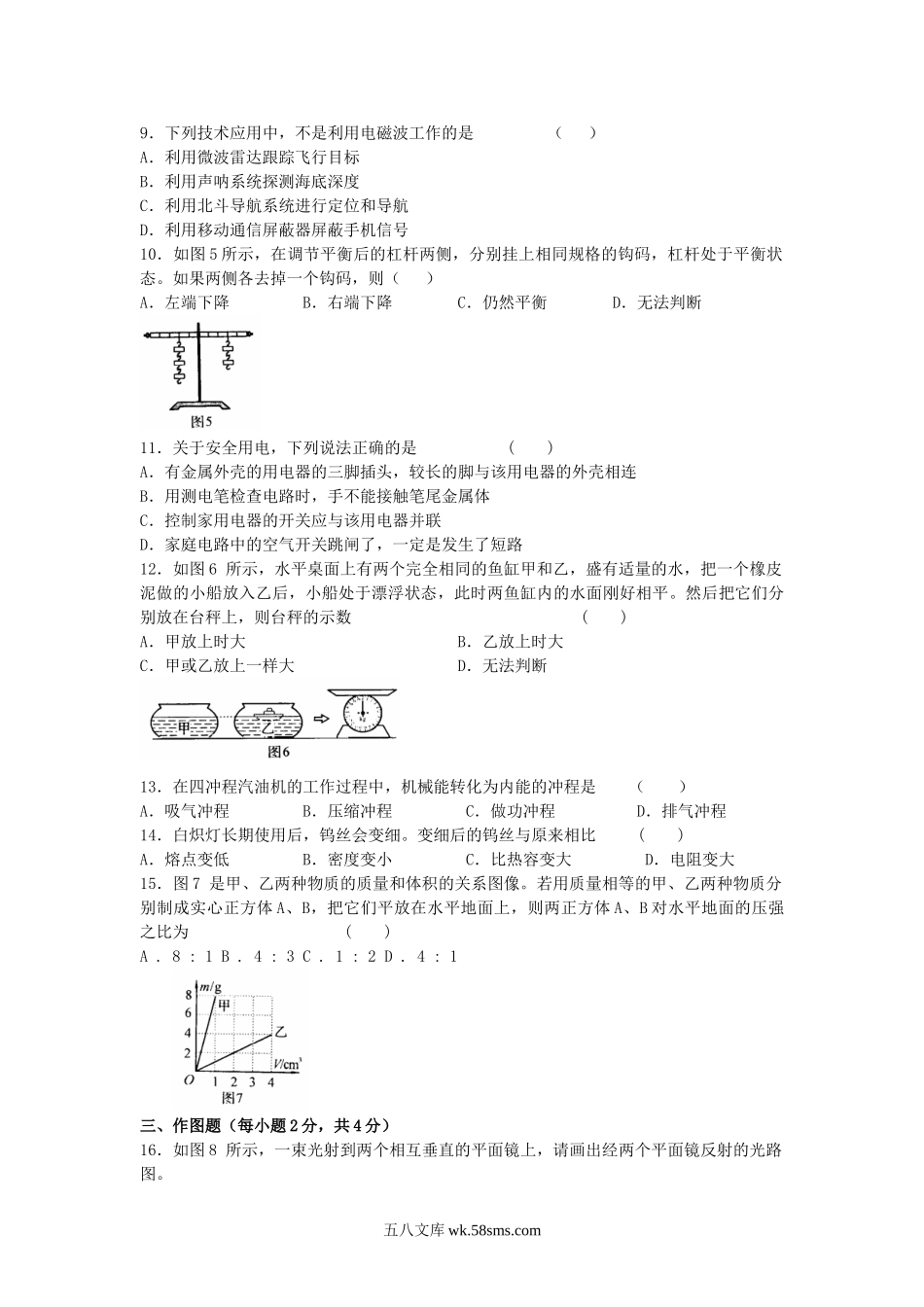 2012年河南驻马店中考物理真题及答案.doc_第2页