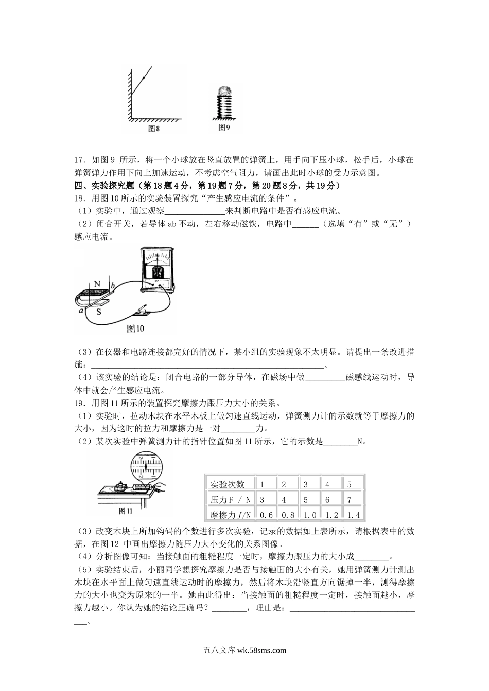 2012年河南驻马店中考物理真题及答案.doc_第3页