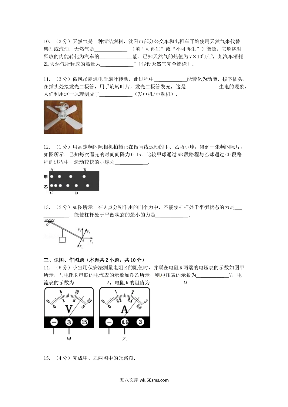 2012年甘肃省白银市中考物理真题及答案.doc_第3页