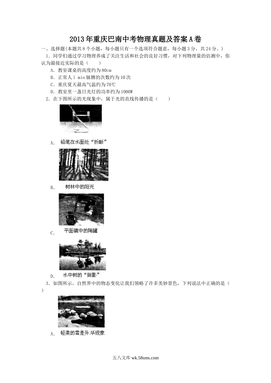 2013年重庆巴南中考物理真题及答案A卷.doc_第1页