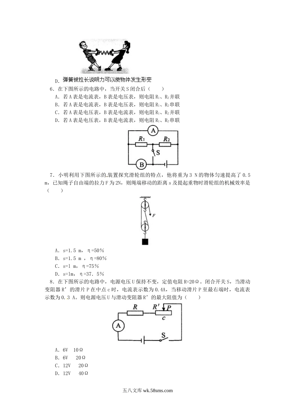 2013年重庆巴南中考物理真题及答案A卷.doc_第3页