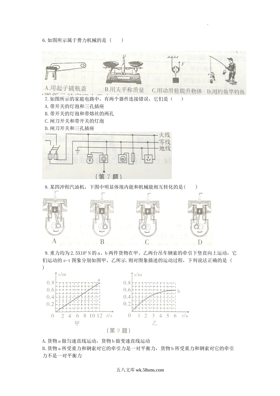 2018年辽宁省朝阳市中考物理真题及答案.doc_第2页