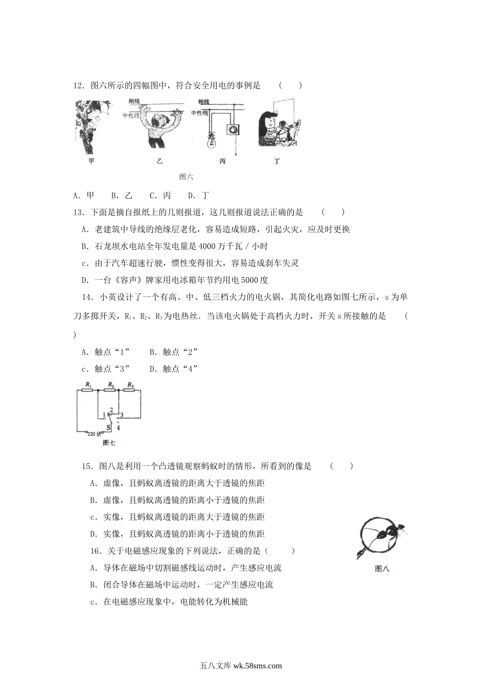 2004年云南玉溪中考物理真题及答案.doc_第3页