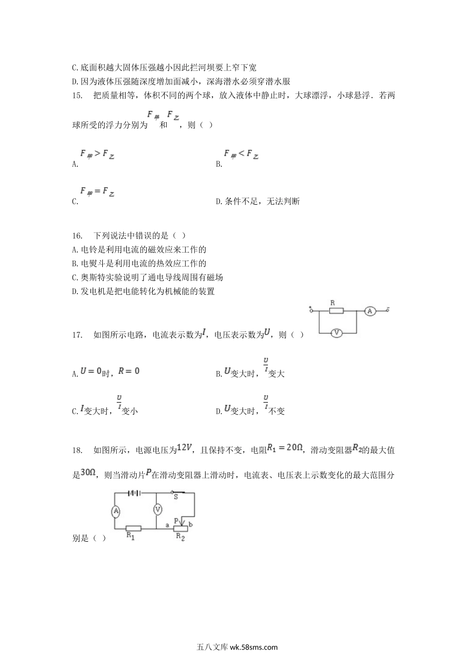 2003年云南玉溪中考物理真题及答案.doc_第3页