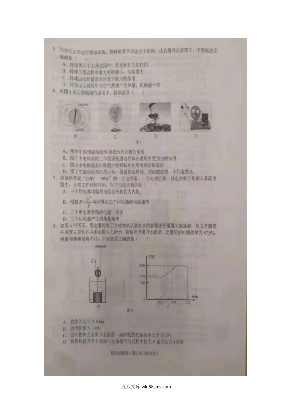 2021年云南红河中考物理真题.doc_第2页