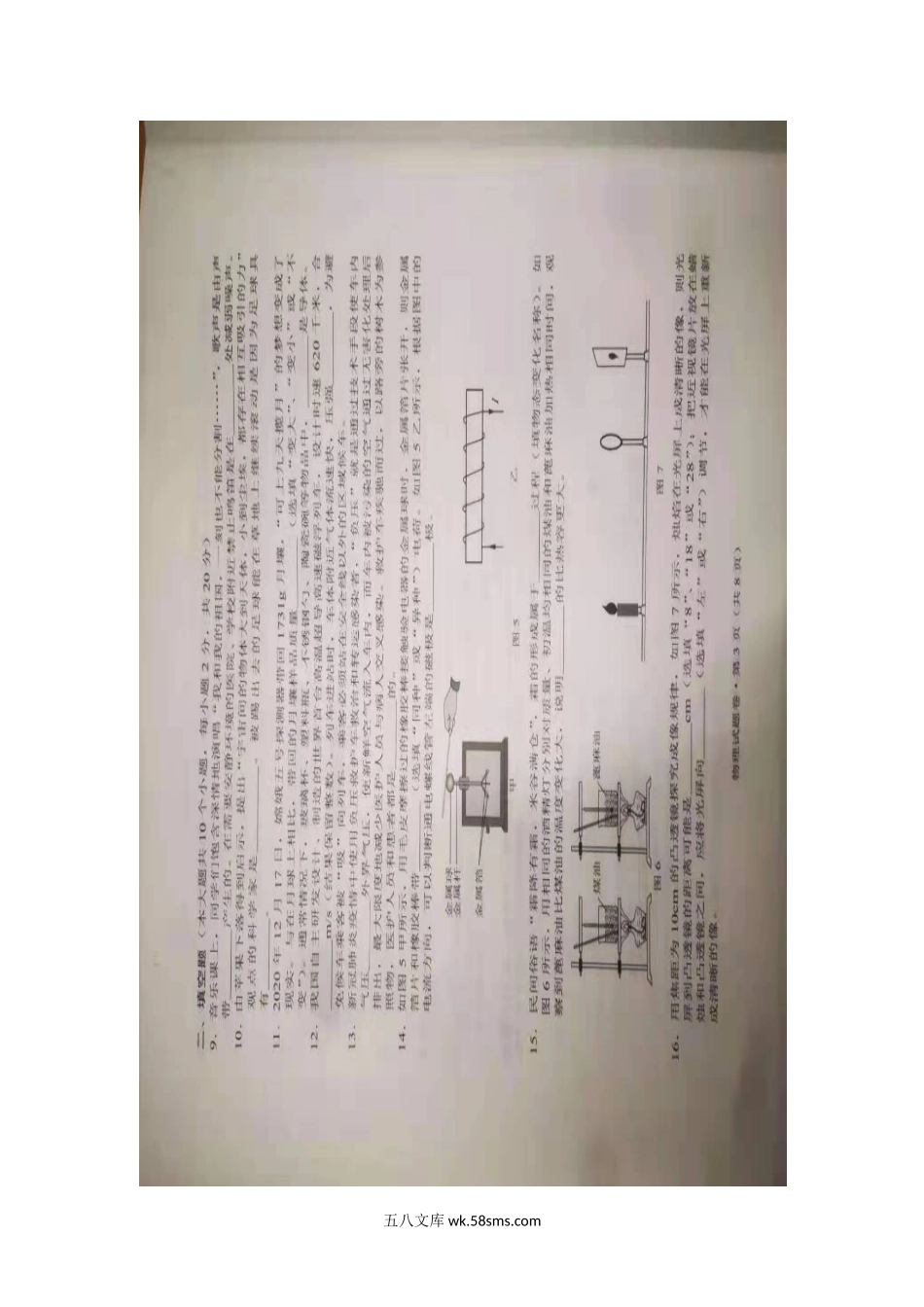 2021年云南红河中考物理真题.doc_第3页