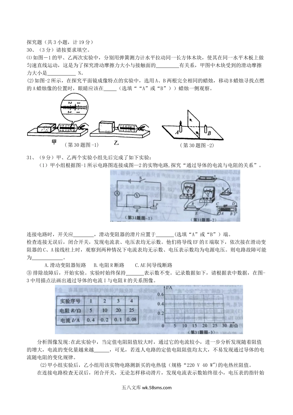 2018陕西省西安中考物理真题及答案.doc_第3页