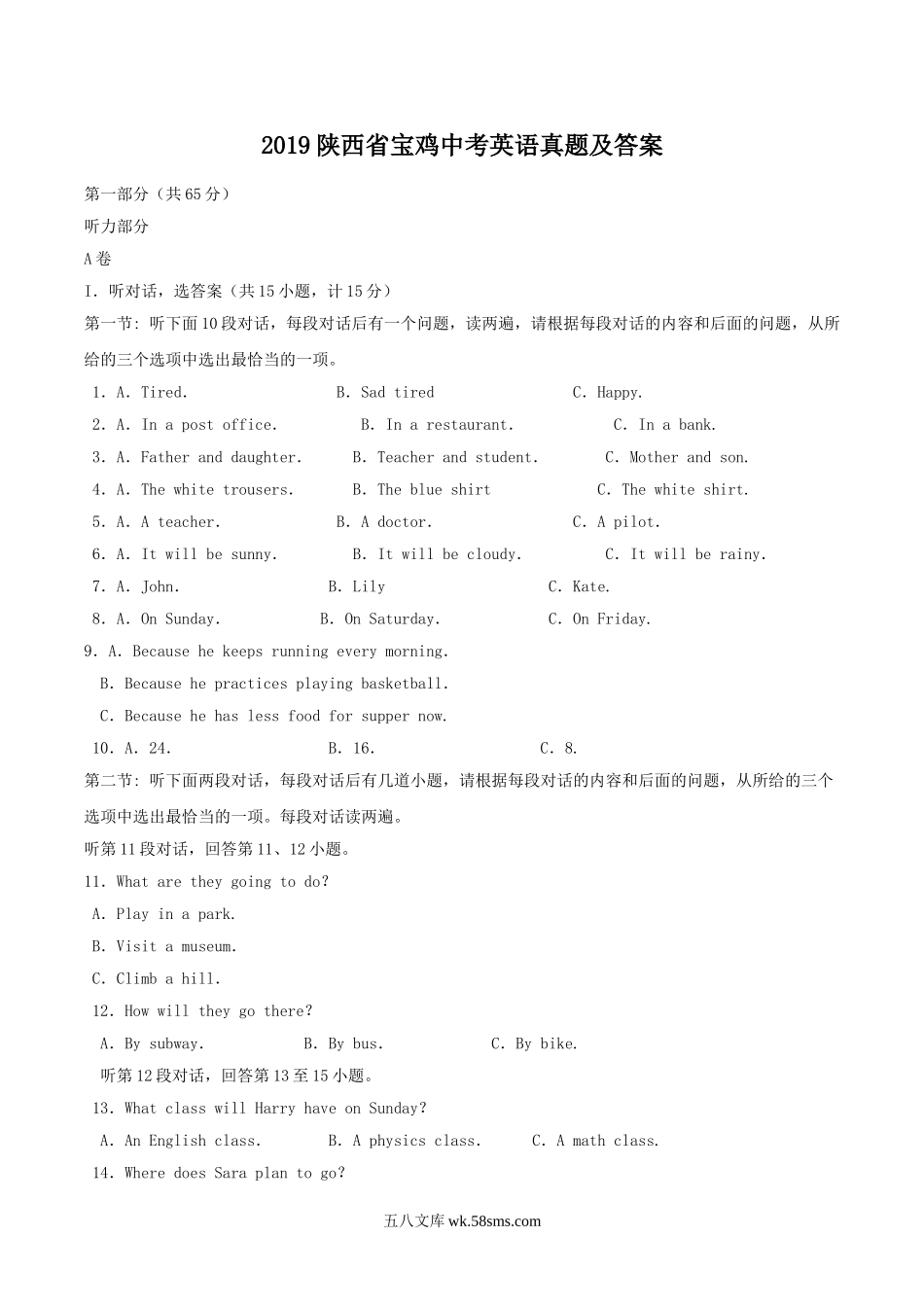 2019陕西省宝鸡中考英语真题及答案.doc_第1页