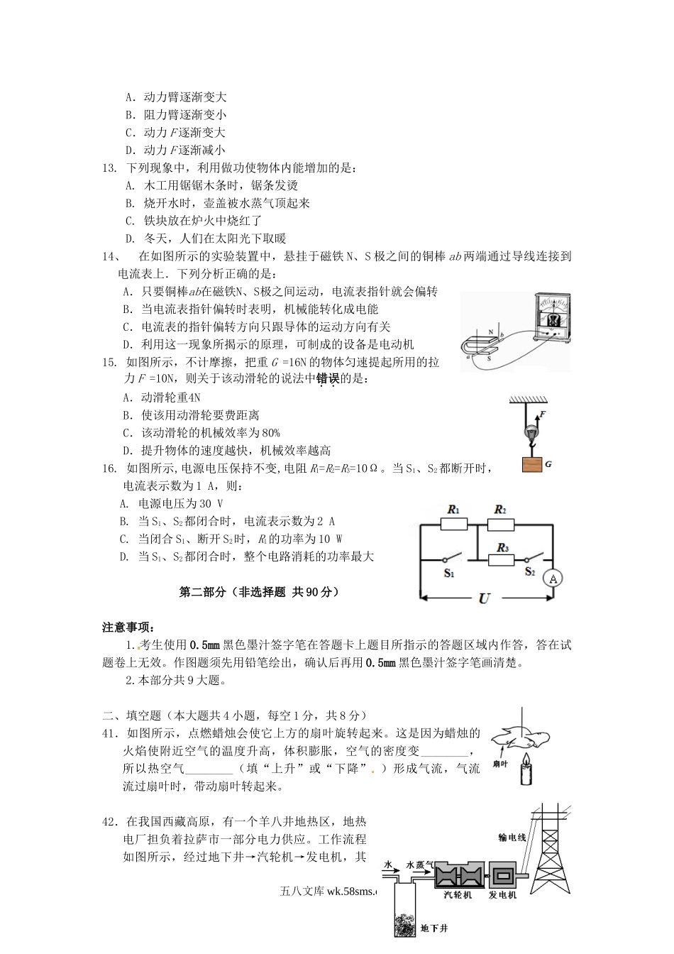 2013年四川省乐山市中考物理真题及答案.doc_第3页