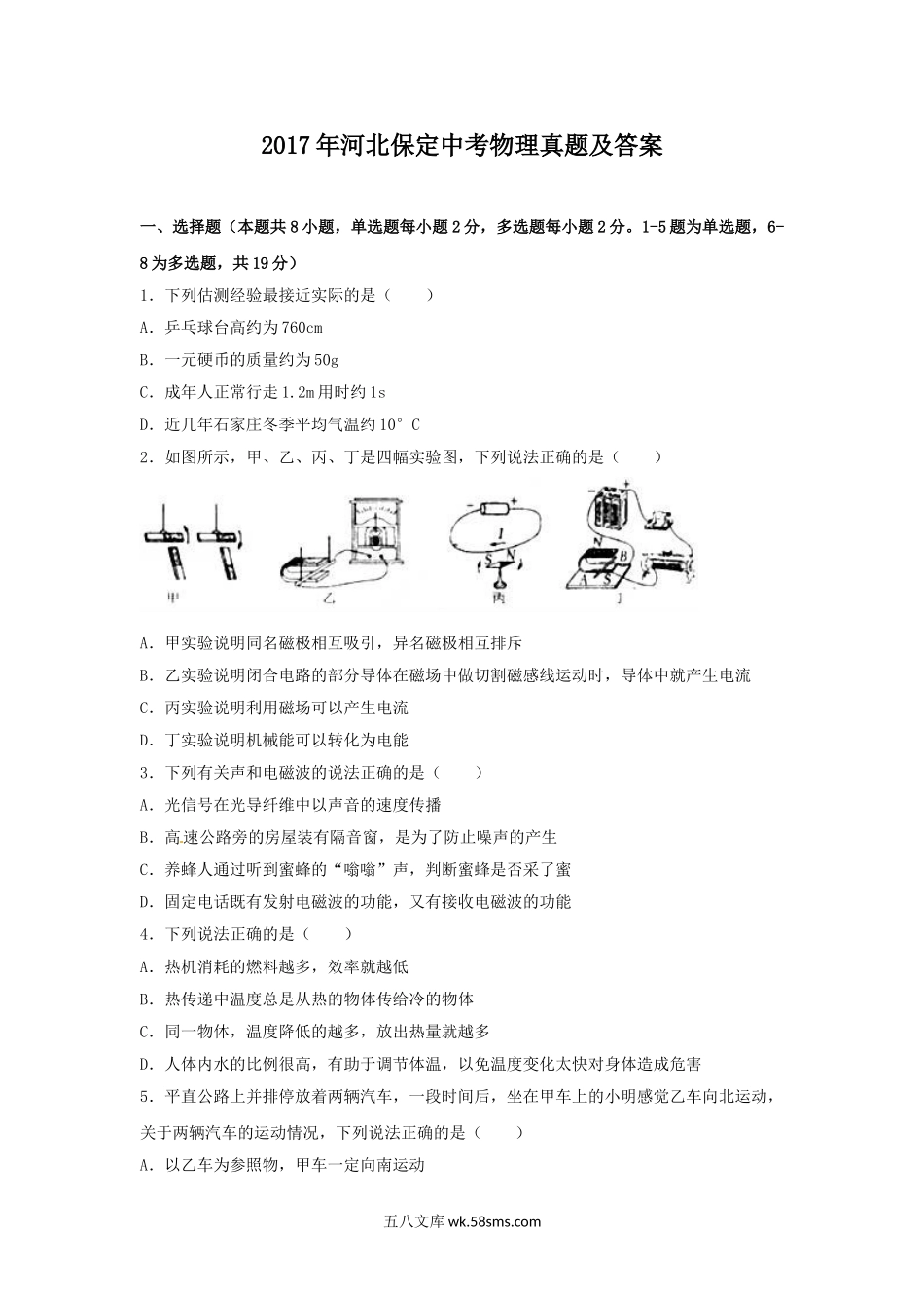 2017年河北保定中考物理真题及答案.doc_第1页