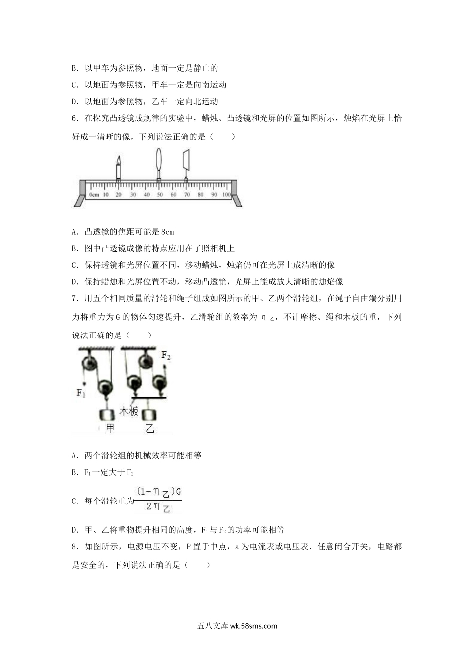 2017年河北保定中考物理真题及答案.doc_第2页