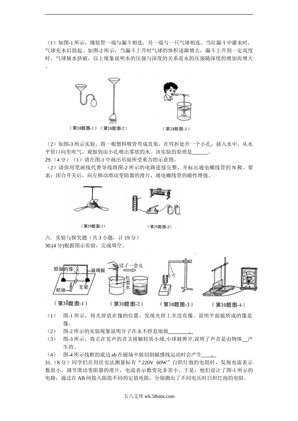 2011年陕西省中考物理试题及答案.doc_第3页