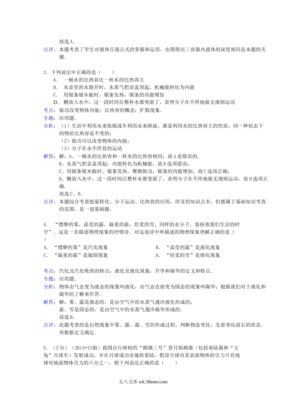 2014年甘肃省嘉峪关市中考物理真题及答案.doc_第2页