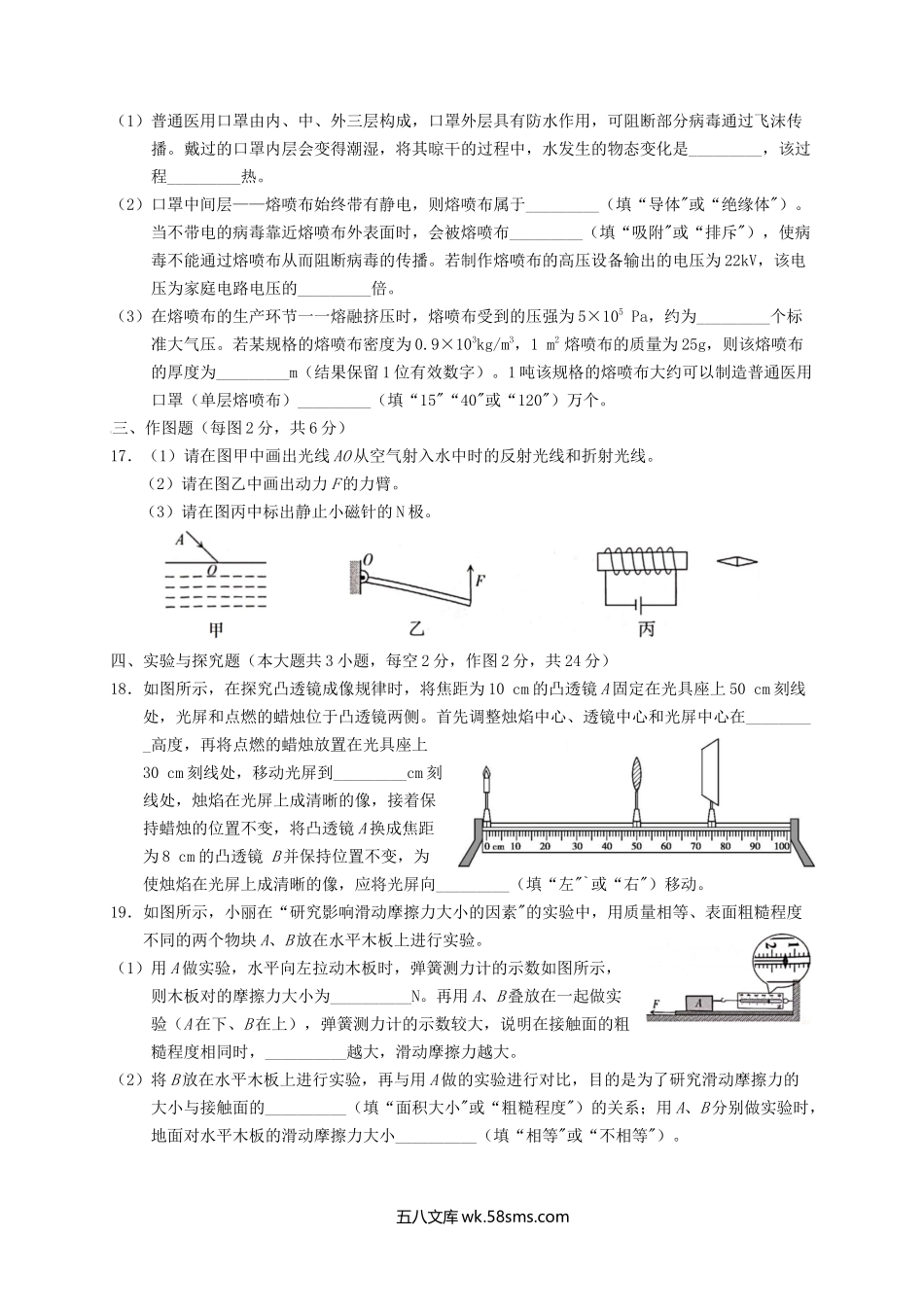 2020年新疆中考物理试题及答案.doc_第3页