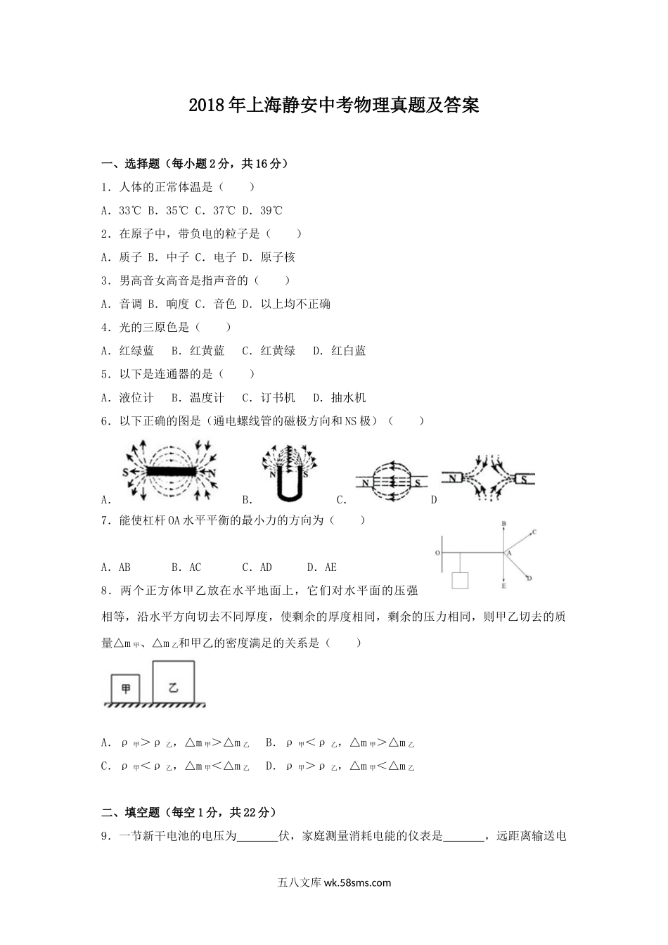 2018年上海静安中考物理真题及答案.doc_第1页