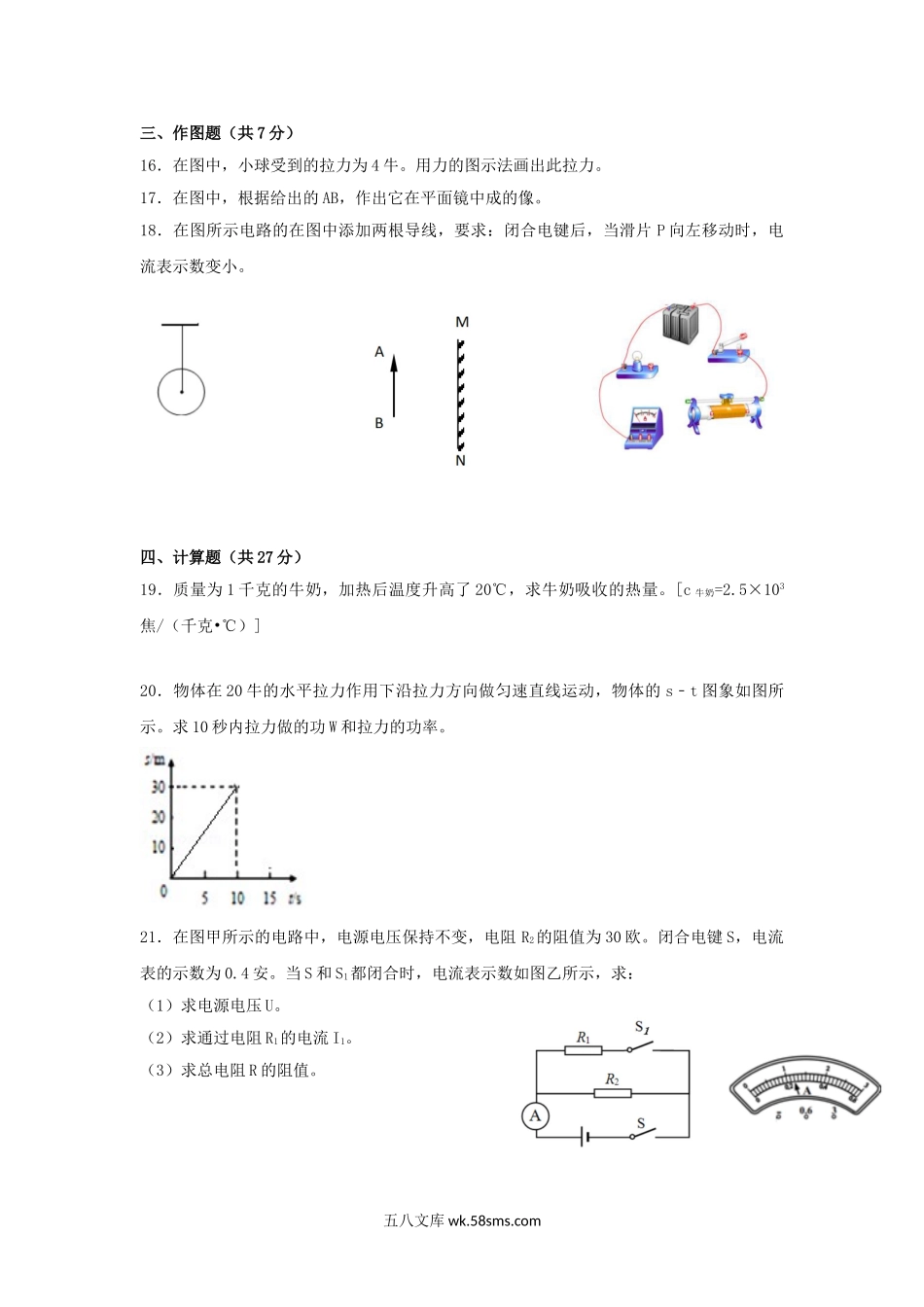 2018年上海静安中考物理真题及答案.doc_第3页