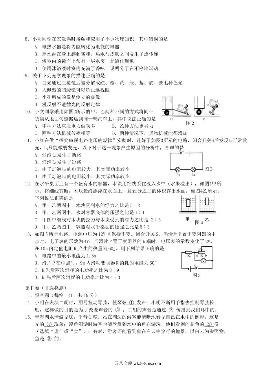 2019年青海省西宁中考物理真题及答案.doc_第2页