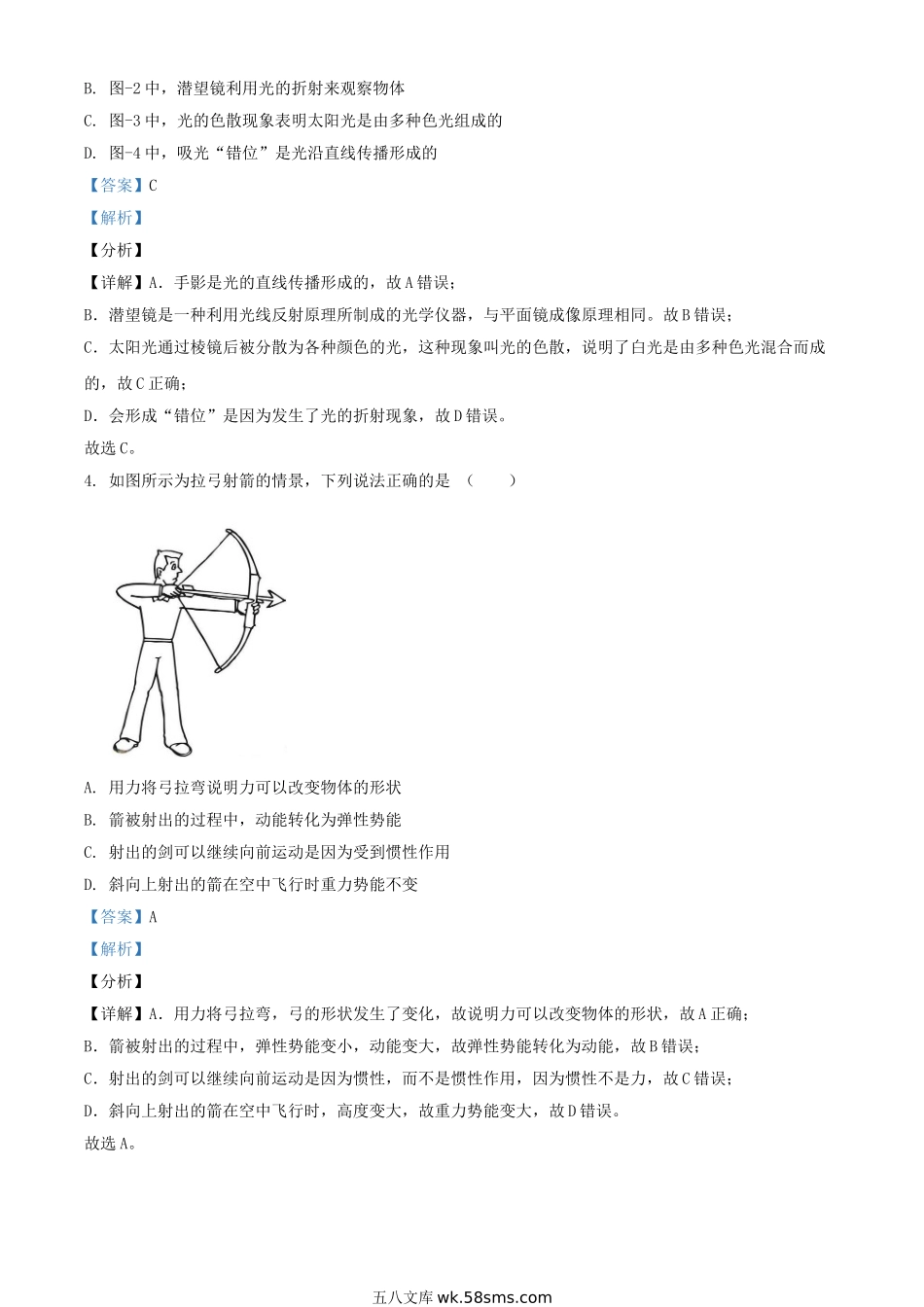 2021年陕西商洛中考物理真题及答案.doc_第2页