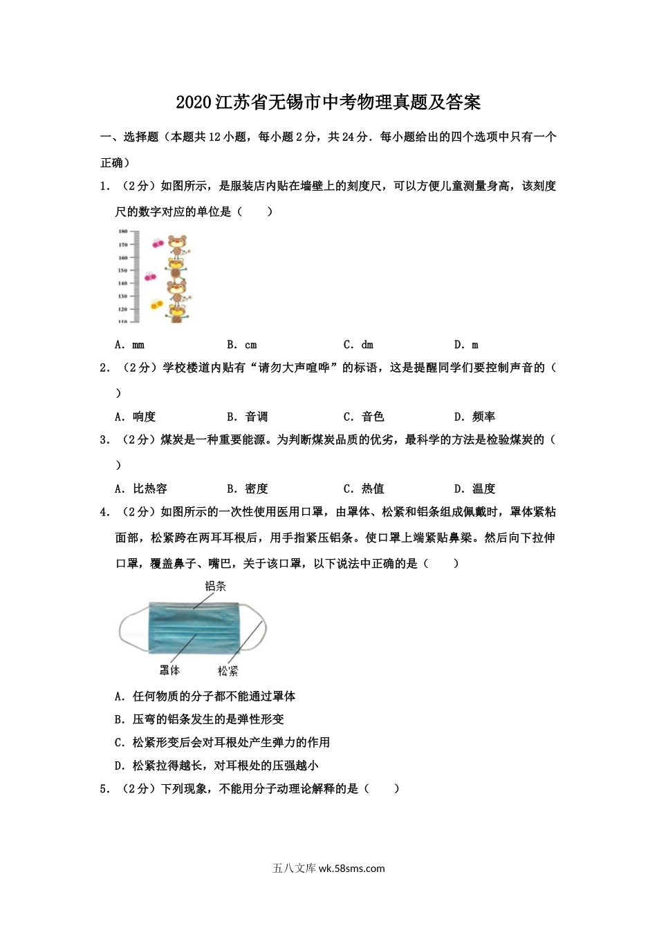 2020江苏省无锡市中考物理真题及答案.doc_第1页