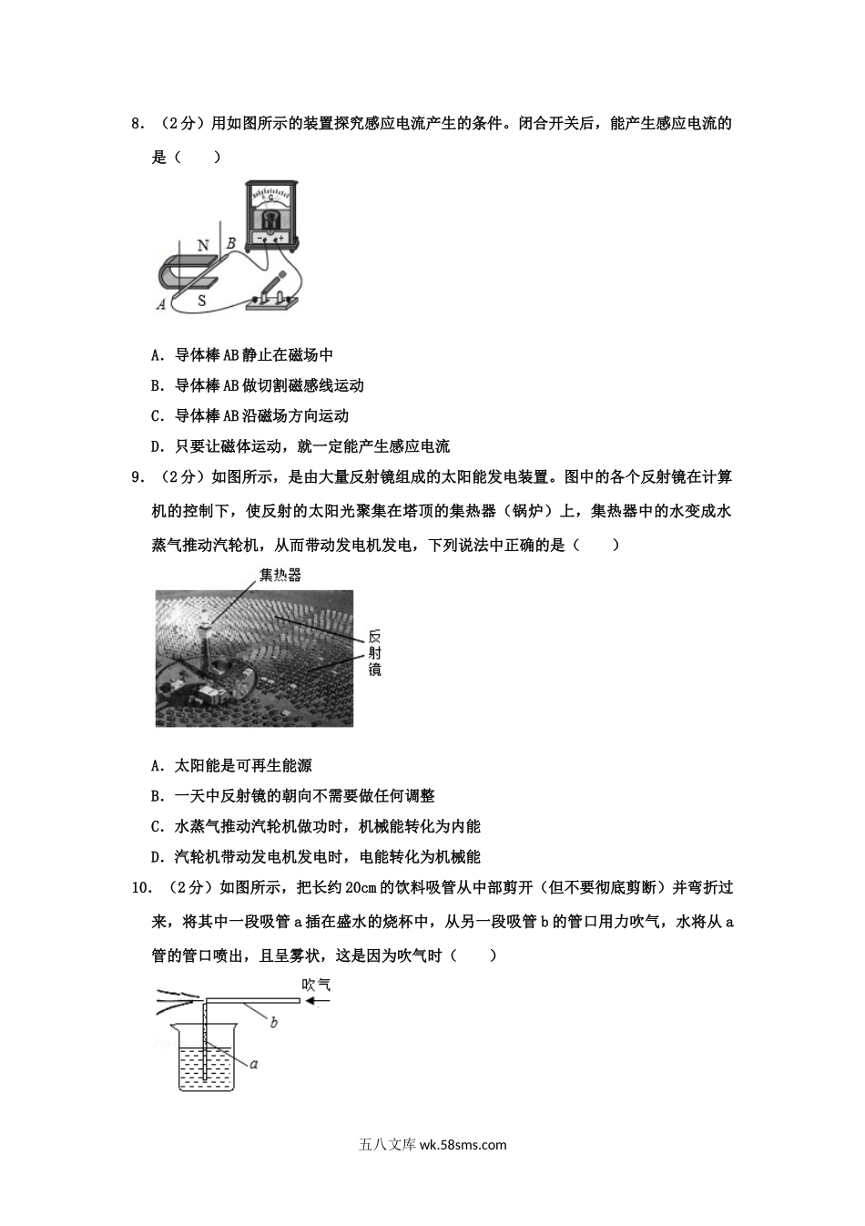 2020江苏省无锡市中考物理真题及答案.doc_第3页