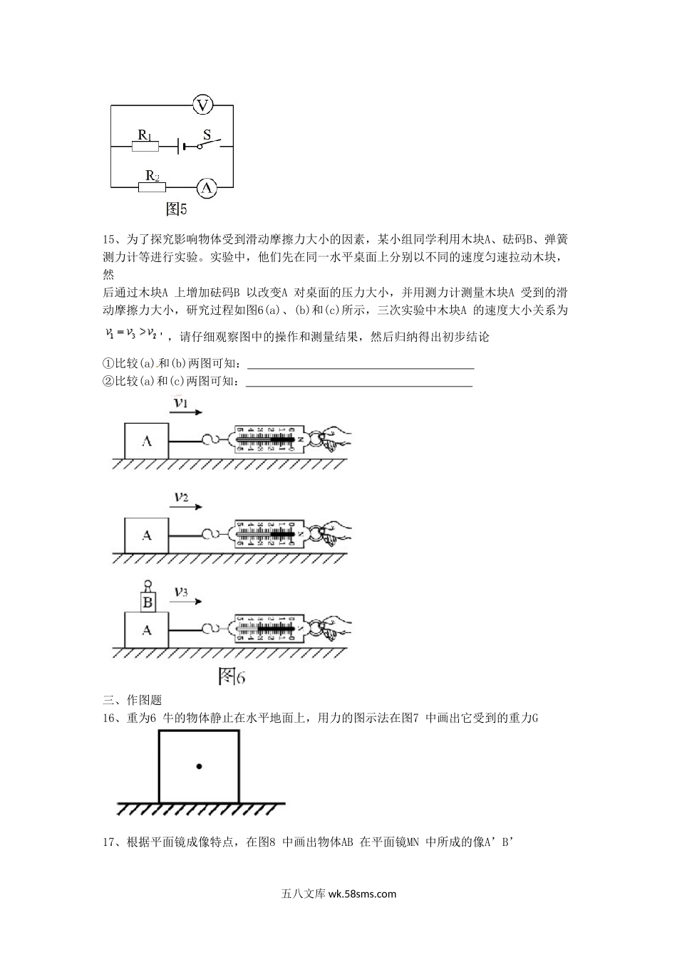 2015年上海奉贤中考物理真题及答案.doc_第3页