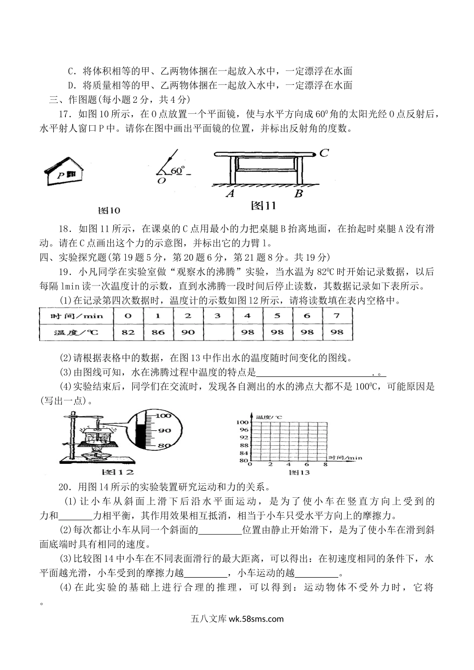 2010年河南安阳中考物理真题及答案.doc_第3页