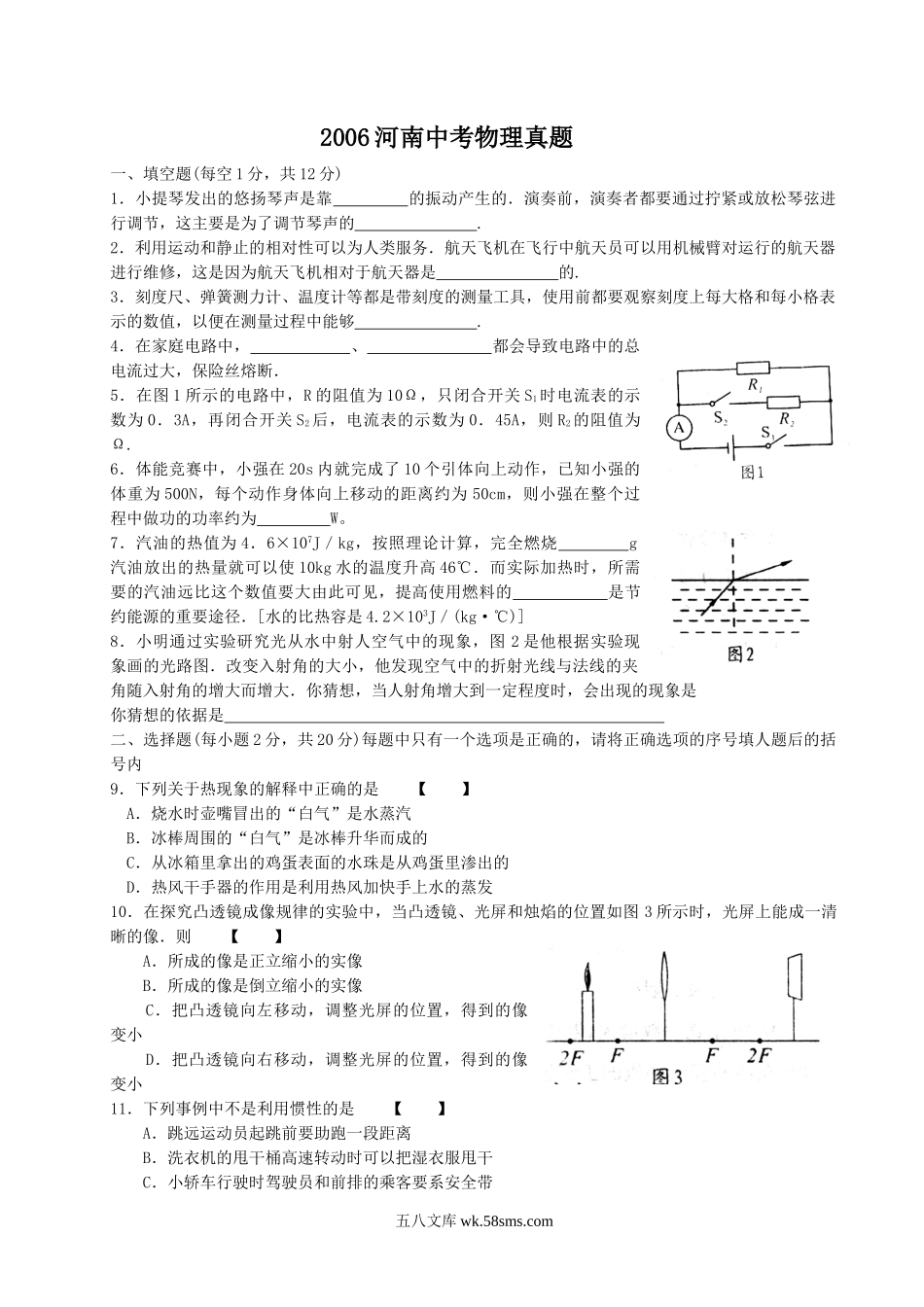 2006河南中考物理真题.doc_第1页