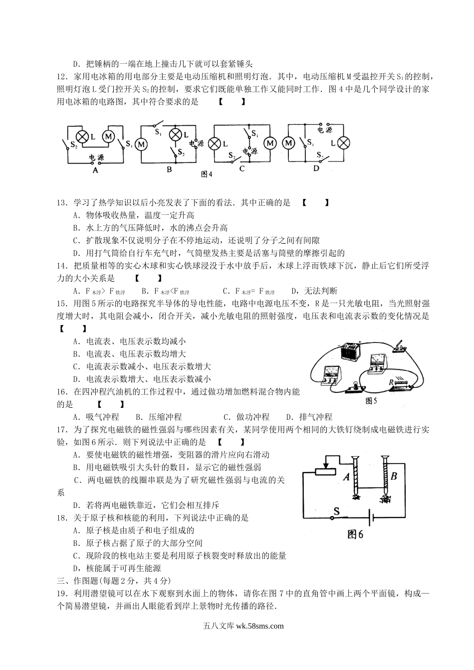 2006河南中考物理真题.doc_第2页