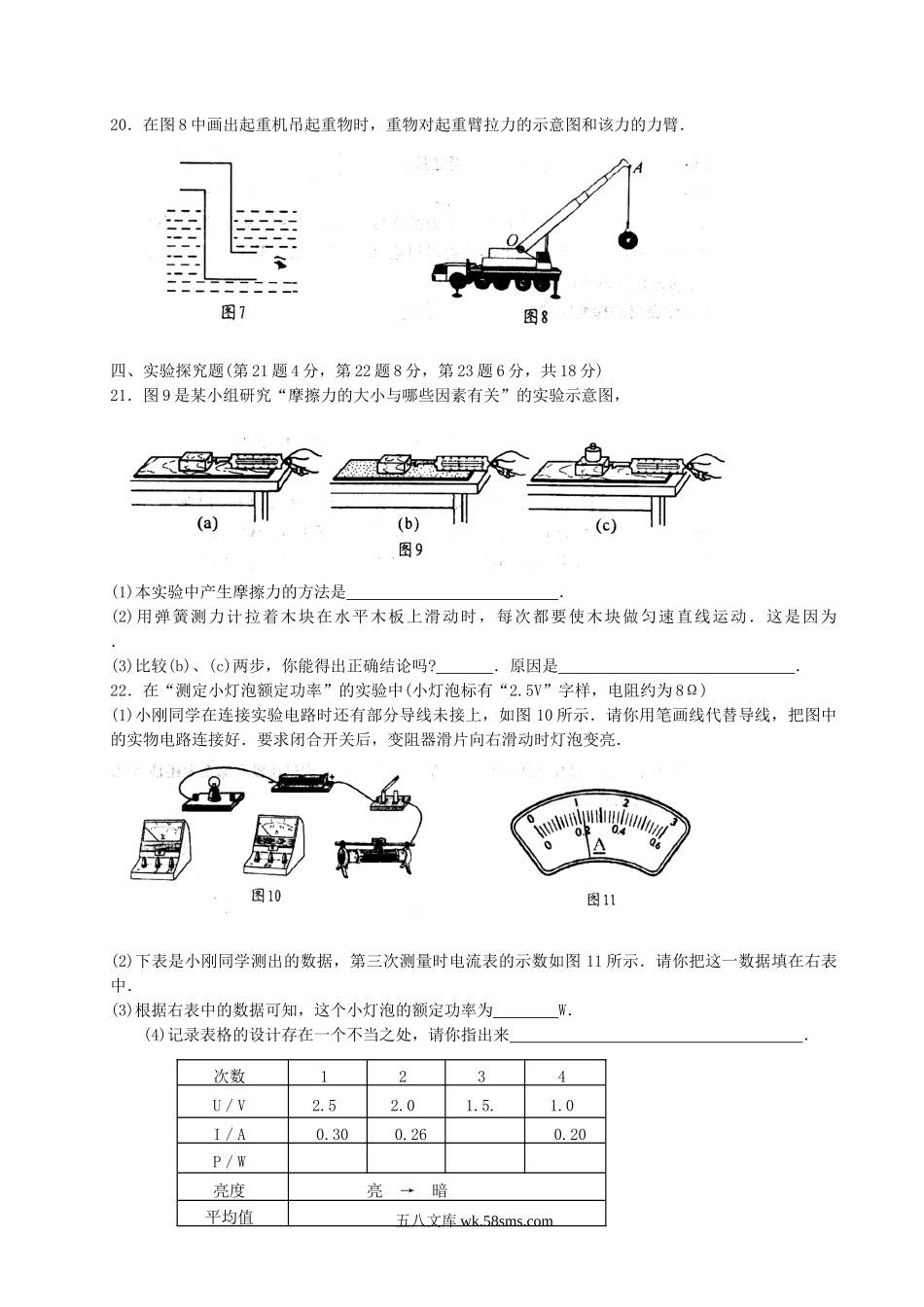 2006河南中考物理真题.doc_第3页