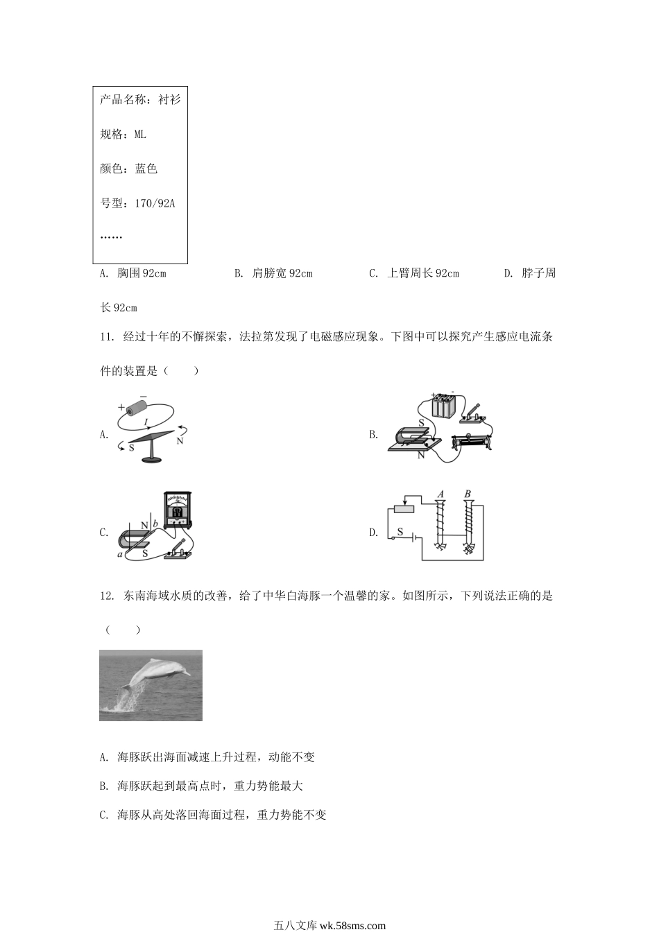 2023年福建漳州中考物理真题及答案.doc_第3页