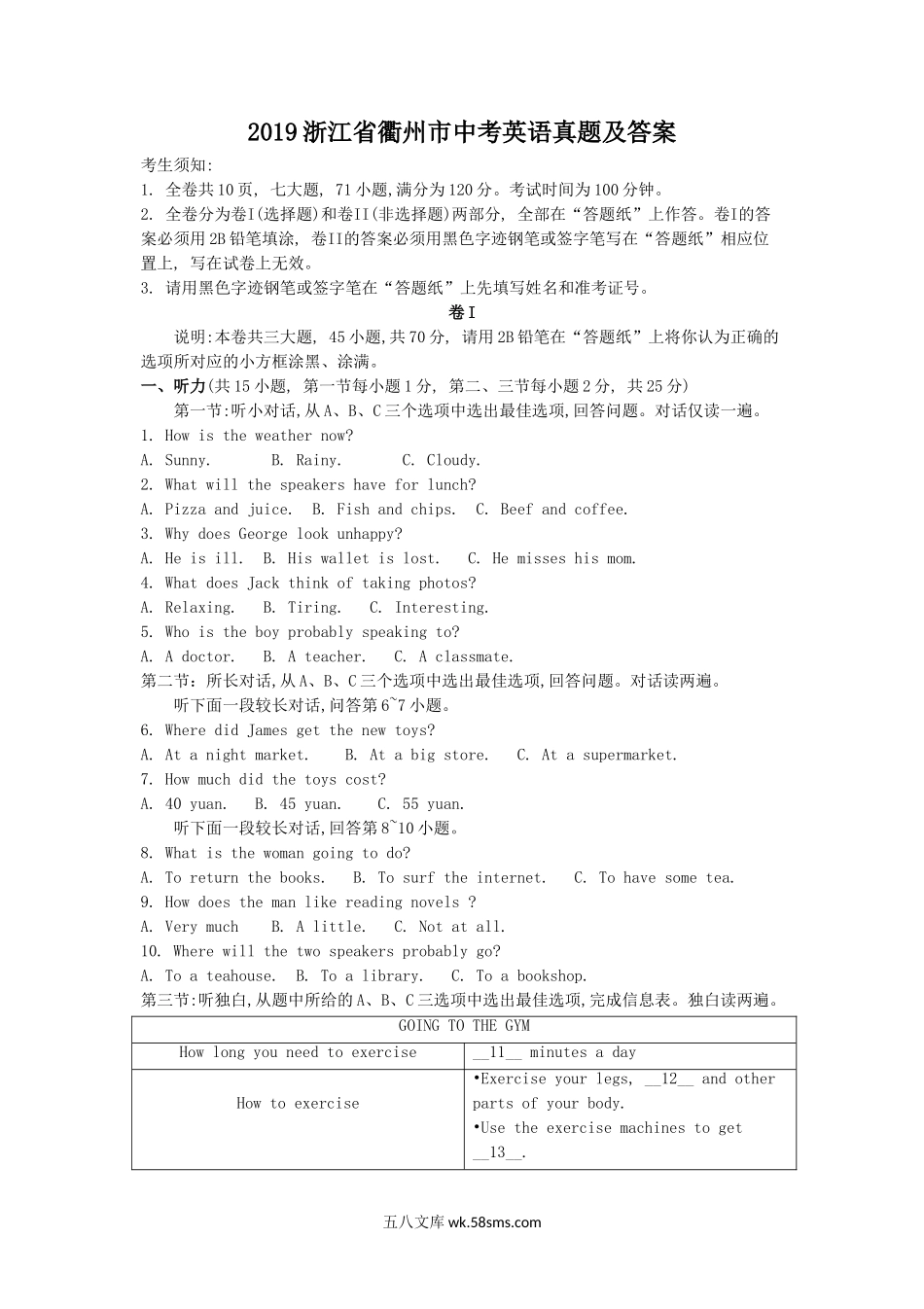 2019浙江省衢州市中考英语真题及答案.doc_第1页