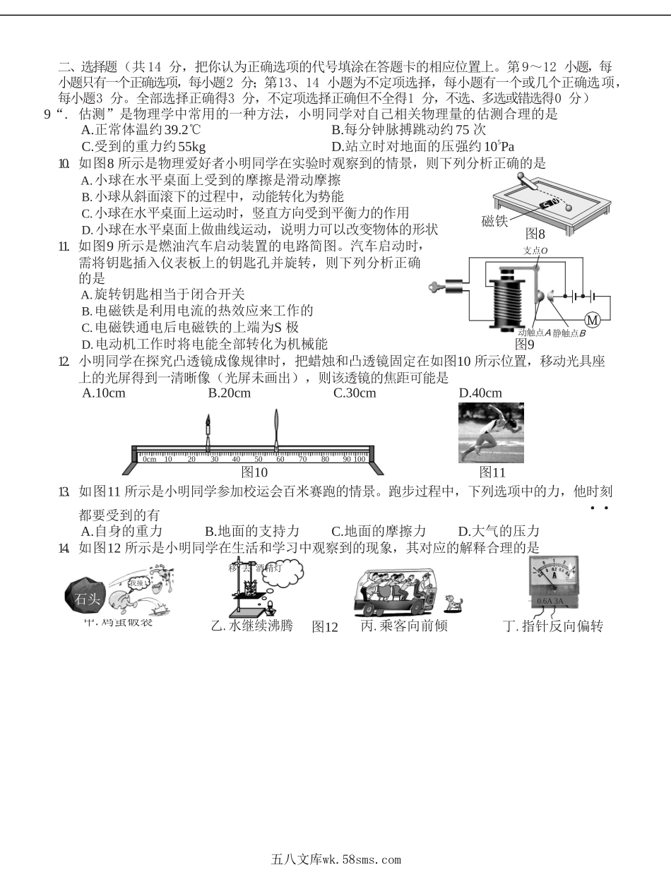 2021年江西上饶市中考物理试题及答案.doc_第2页