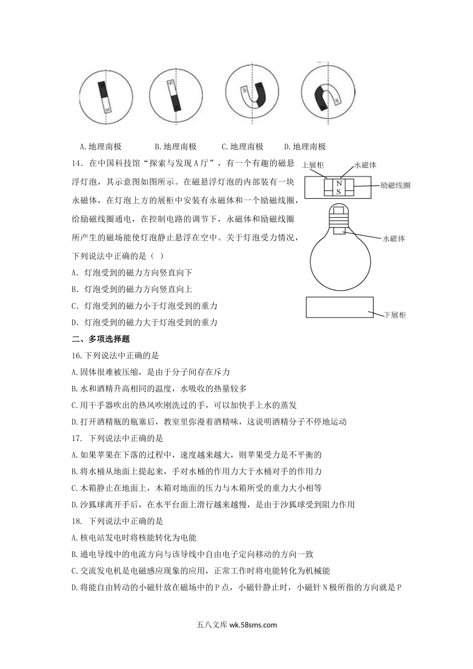 2015北京市中考物理真题及答案.doc_第3页