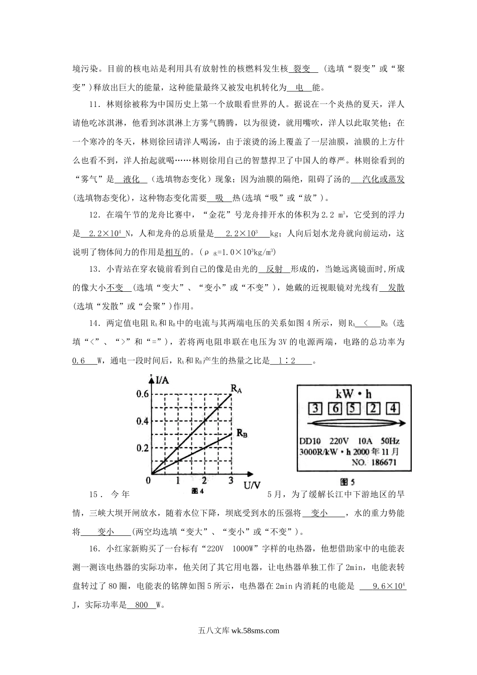 2011年云南怒江中考物理真题及答案.doc_第3页