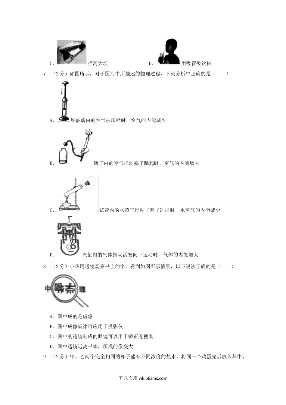 2018年黑龙江省佳木斯市中考物理试题及答案.doc_第3页