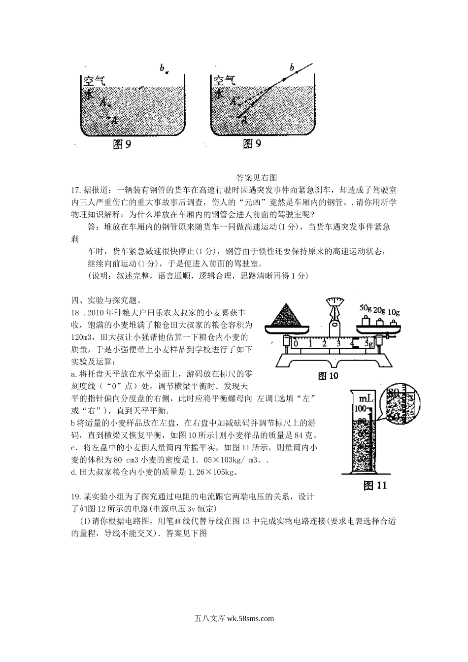 2010年山西省太原中考物理真题及答案.doc_第3页