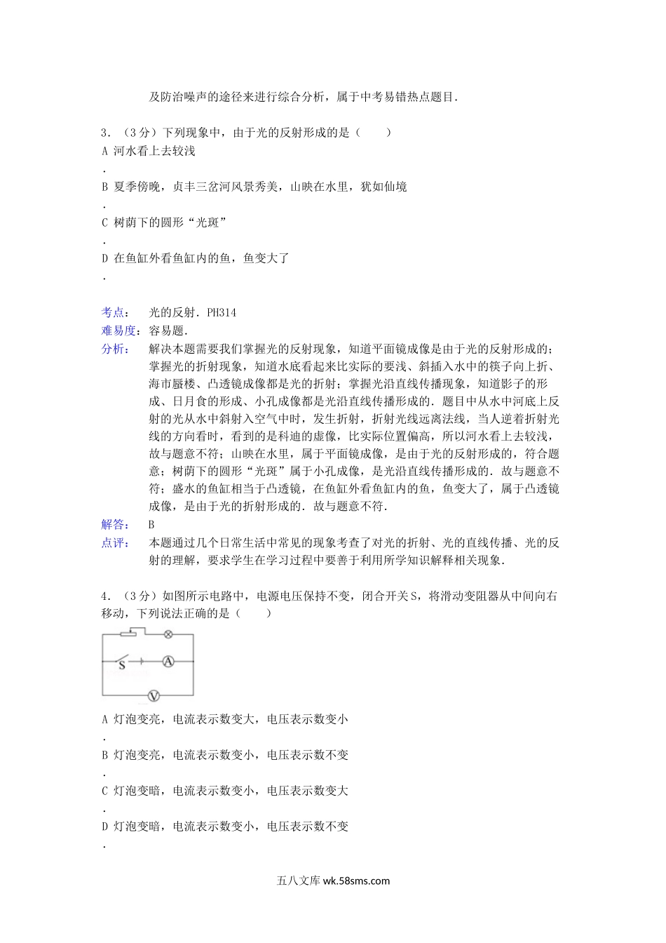 2015年贵州省黔西南州中考物理试题及答案.doc_第2页