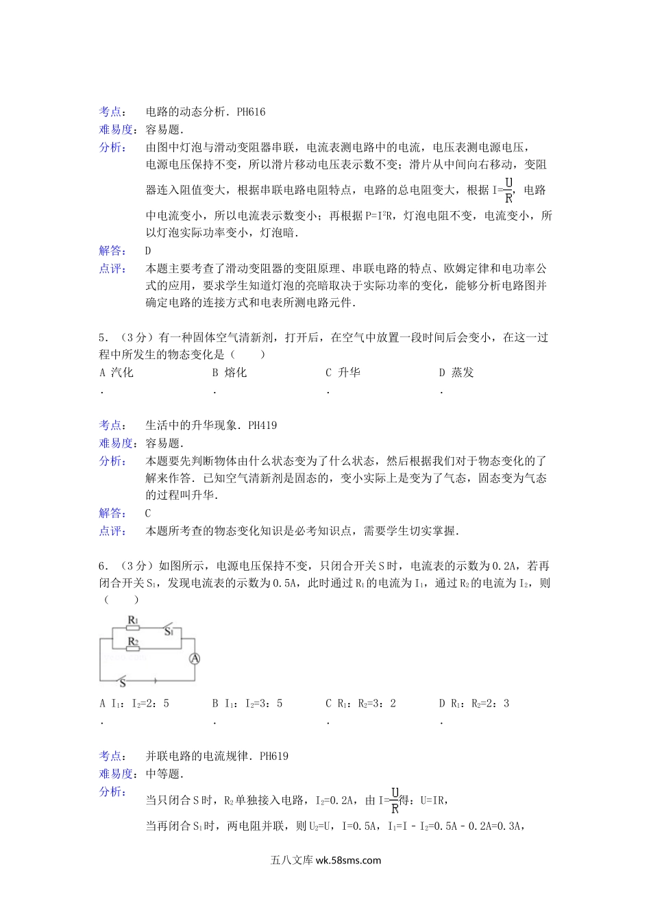 2015年贵州省黔西南州中考物理试题及答案.doc_第3页