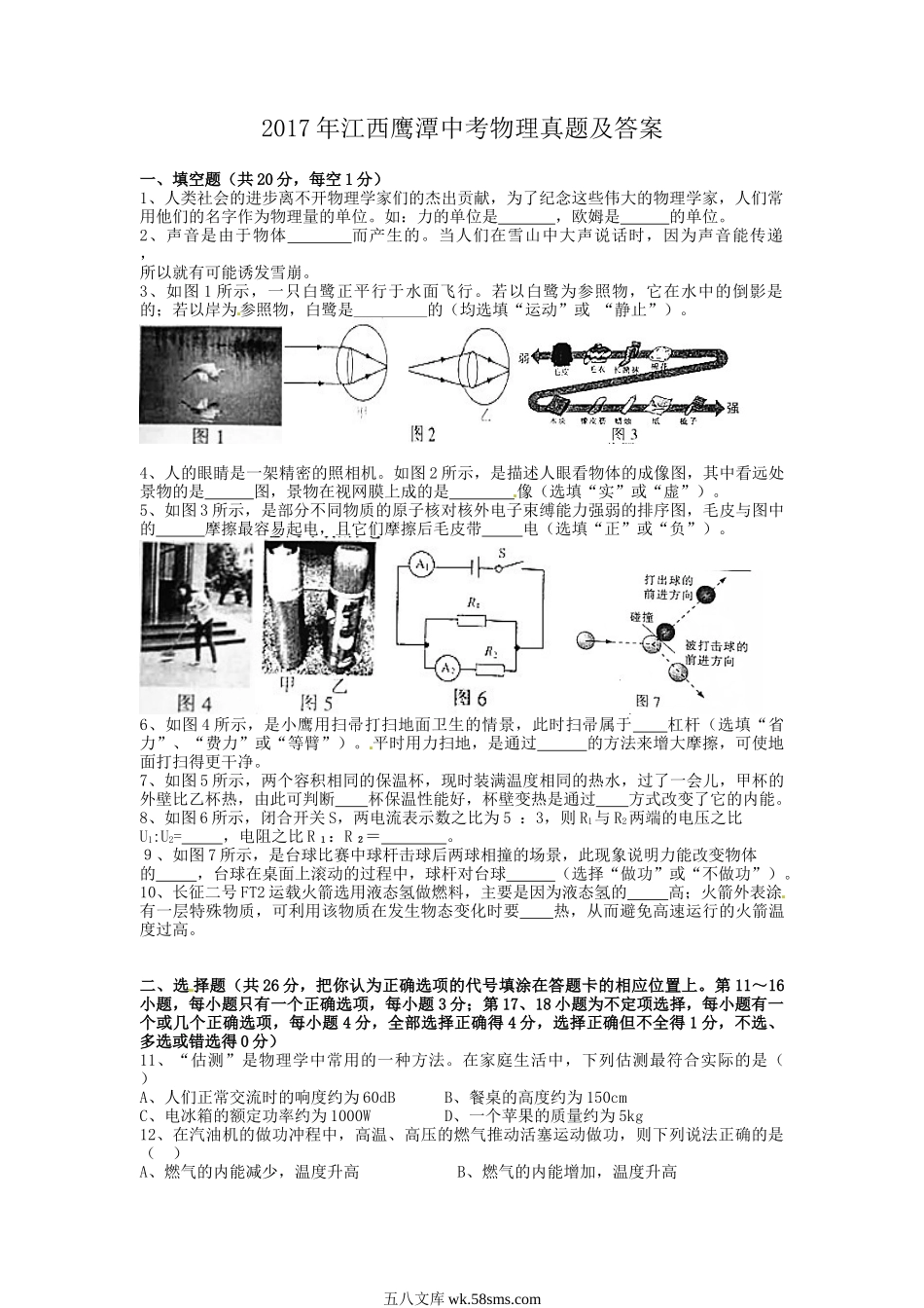 2017年江西鹰潭中考物理真题及答案.doc_第1页