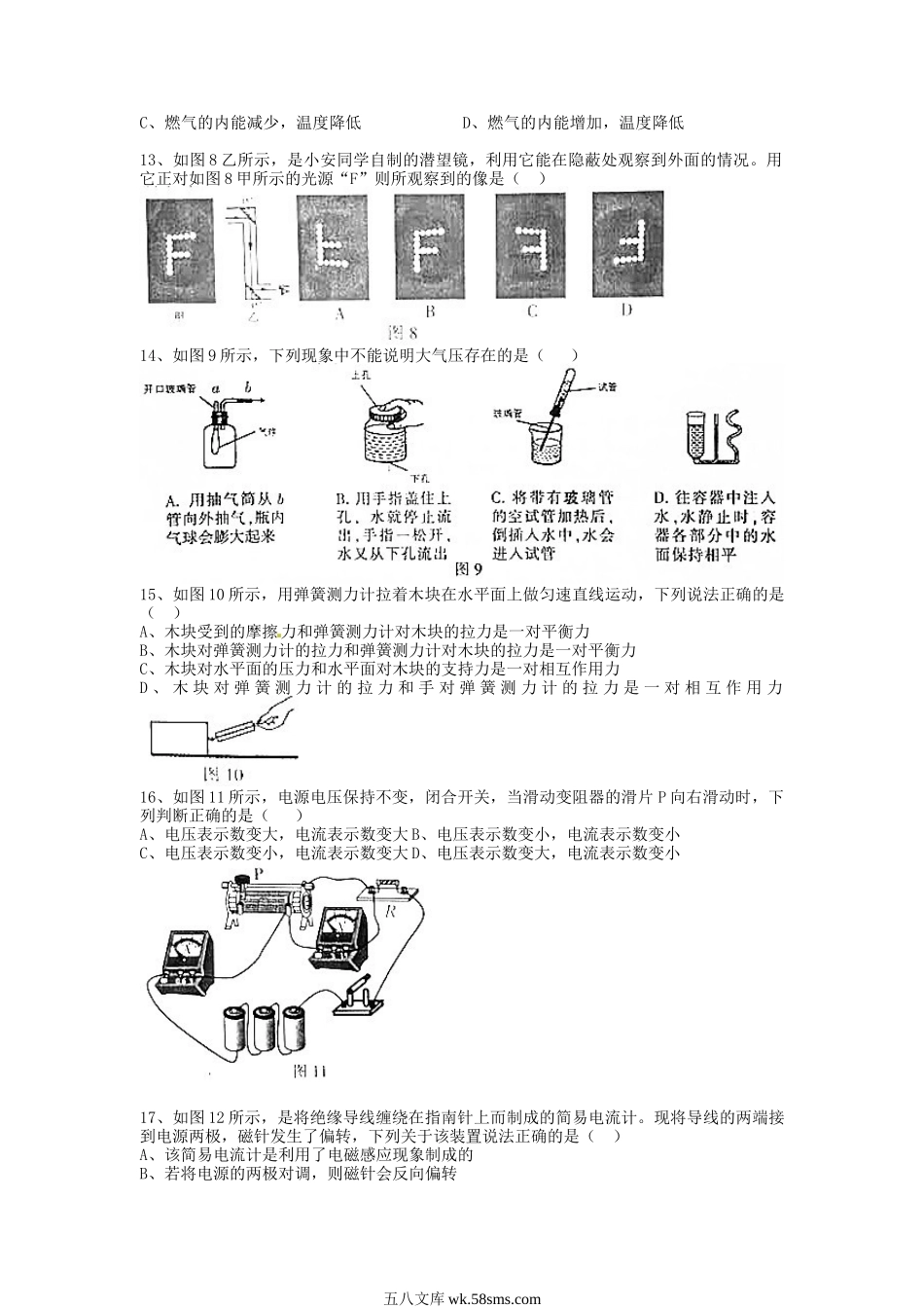 2017年江西鹰潭中考物理真题及答案.doc_第2页