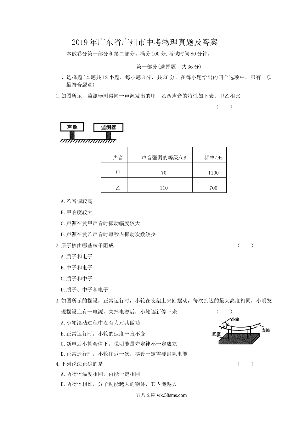 2019年广东省广州市中考物理真题及答案.doc_第1页