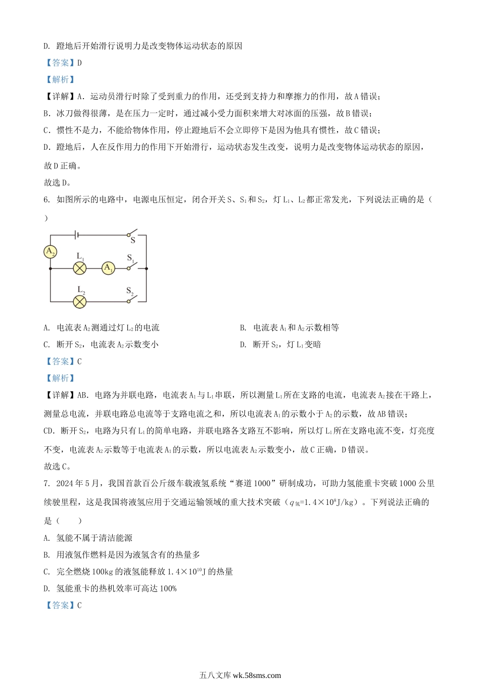 2024年云南昆明中考物理试题及答案.doc_第3页